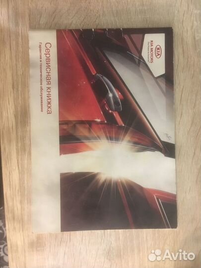 Сервисная книжка на Kia Sportage, руководство по э