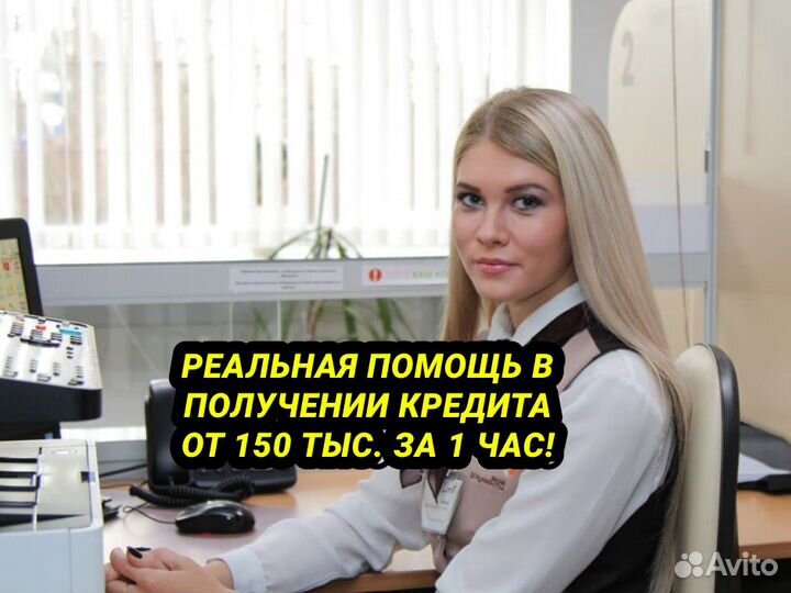 Помощь в получении кредита за 1 день