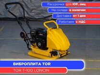 Виброплита TOR T-100 Loncin (НДС)