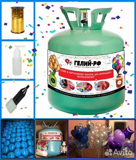 Гелиевый баллон шаров + hi float + носик + ленты