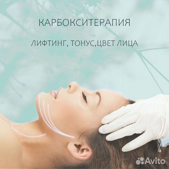 Карбокситерапия