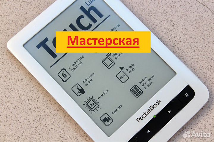 Ремонт pocketbook