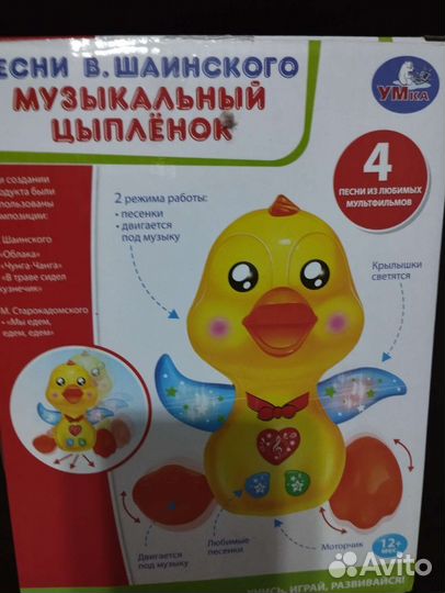 Музыкальный цыпленок