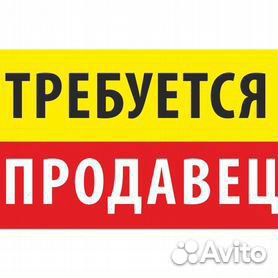 Нужен Продавец Оценщик /Без опыта в сеть магазинов