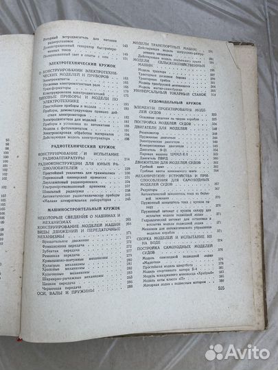 Книга пособие СССР Техническое творчество 1956 год