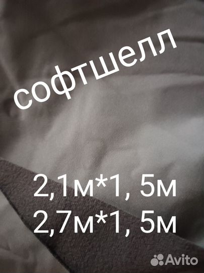 Софтшелл