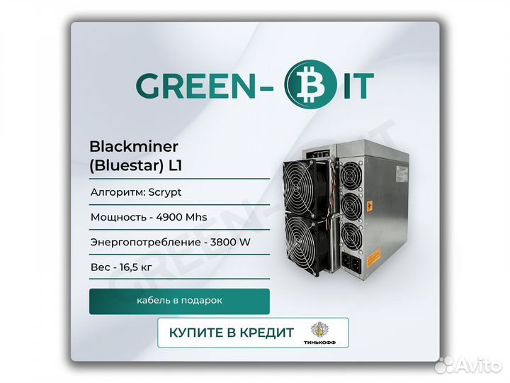 Asic Blackminer (Bluestar) L1 4900M Майнер