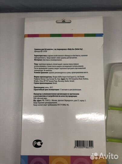 Сушилка для бутылочек baby go