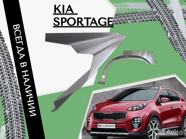 Пороги Kia Sportage 3 Левый Правый