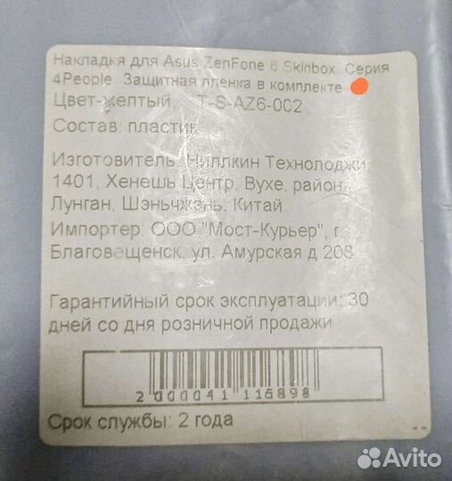 Чехлы и пленка на Asus ZenFone 6(комплект)