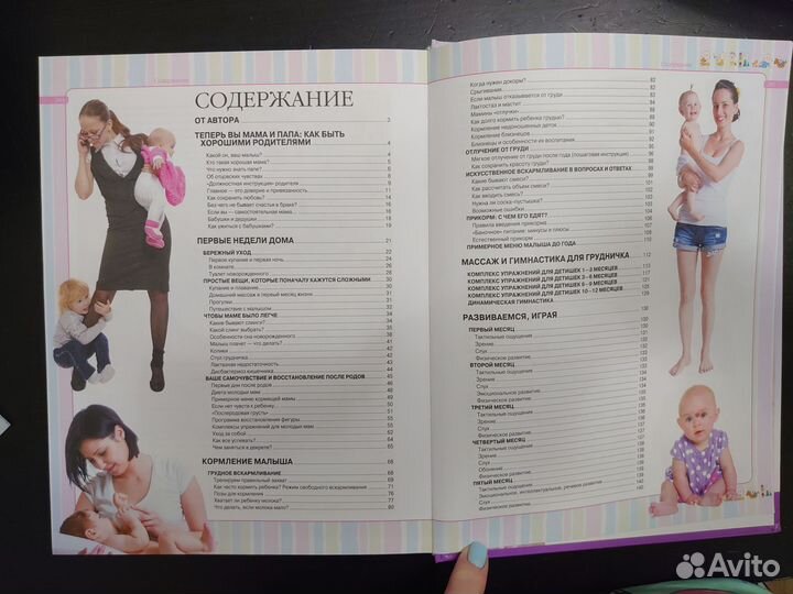 Книги для мам о беременности и детях