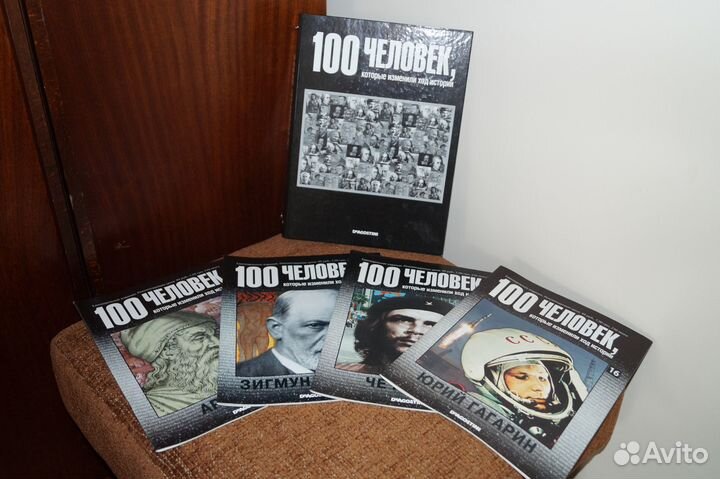 Журналы биографии 100 человек