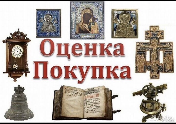 Оценка Скупка Покупка Янтарь Антиквариат Старина