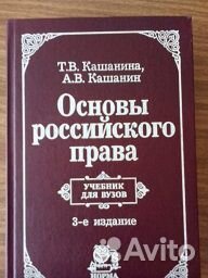 Основы российского права