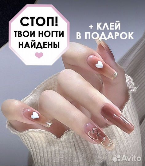 Накладные ногти с клеем длинные