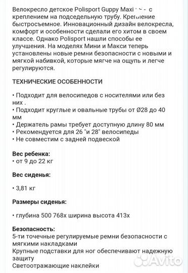 Детское велокресло polisport