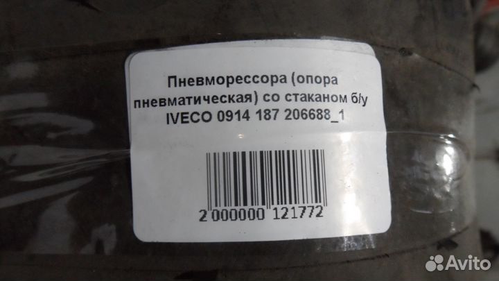 Пневморессора (опора пневматическая) со стаканом б