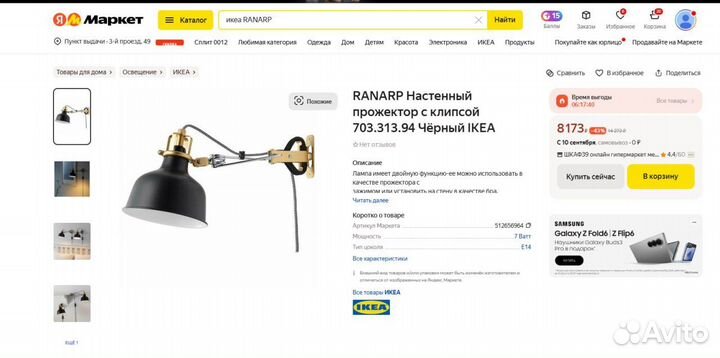 Светильник настенный бра ranarp IKEA