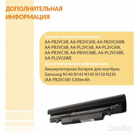 Аккумулятор для ноутбука Samsung N140 (AA-PB2VC6B)