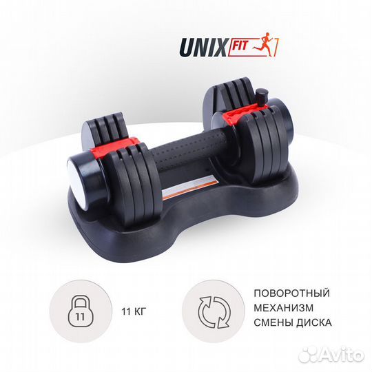 Гантель со ступенчатой регулировкой unix Fit 11 кг