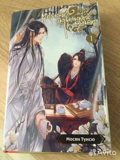 Магистр дьявольского культа 1 том