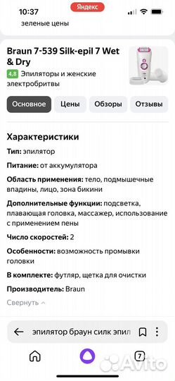 Эпилятор braun silk epil 7