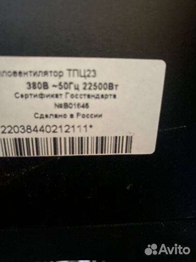 Тепловентилятор электрический 380В