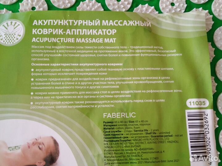 Акупунктурный коврик - аппликатор faberlik новый