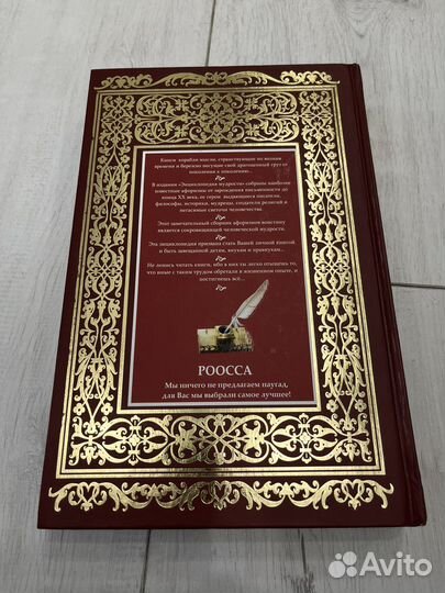 Энциклопедия мудрости