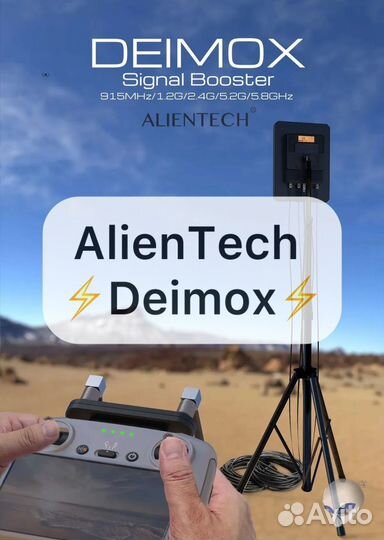 Alientech deimox Усилитель сигнала