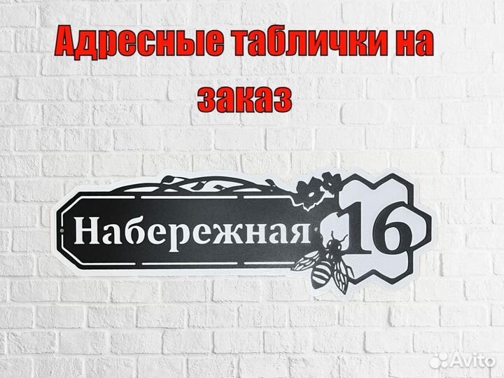 Адресные таблички