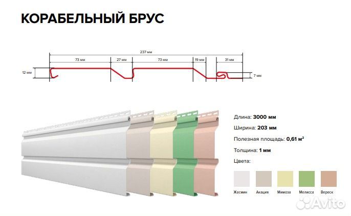 Виниловый сайдинг