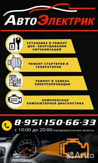 Автоэлектрик