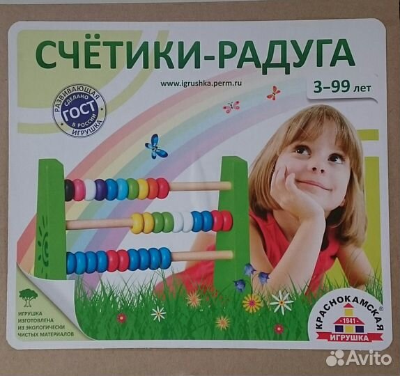 Счётики Радуга