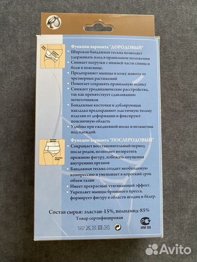 Бандаж для беременных и после родов