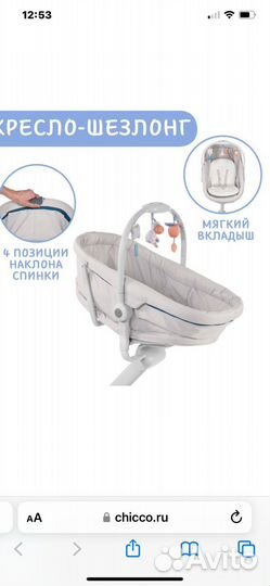 Люлька колыбель Chicco Baby Hug 4 в 1