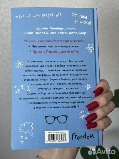 Geek girl подростковая книга
