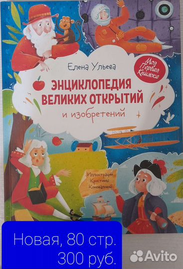 Энциклопедия открытий и изобретений