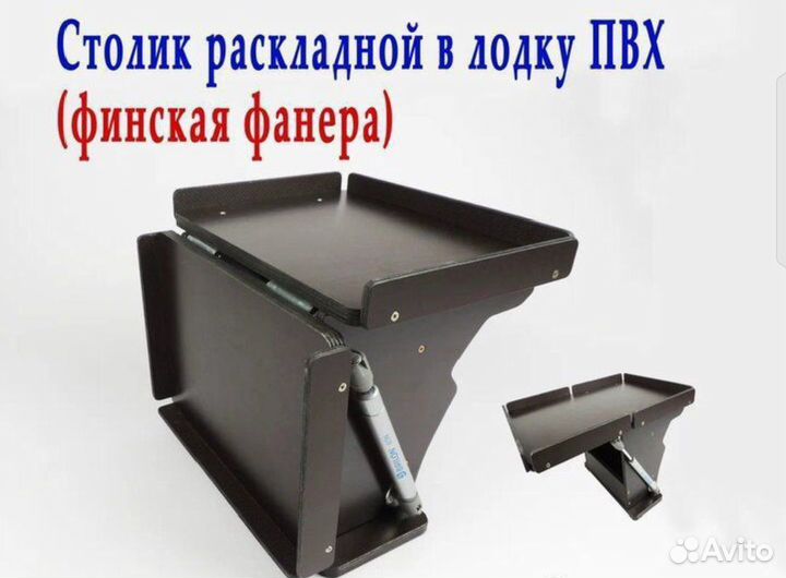 Столик раскладной в лодку пвх на ликтрос