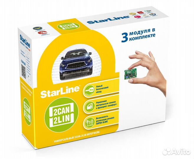 Сигнализация StarLine 2CAN+2LIN мастер 3 шт