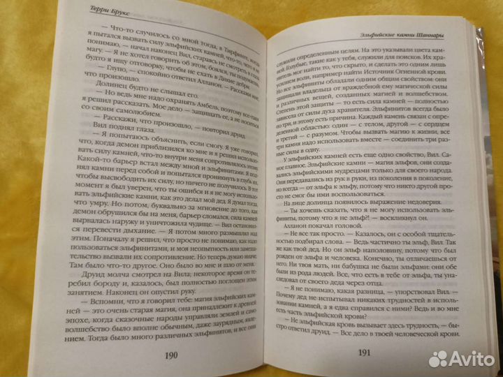 Эльфийские камни Шаннары - Терри Брукс