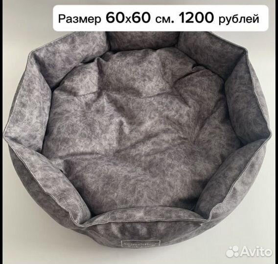 Лежанка для собак и кошек / В наличии