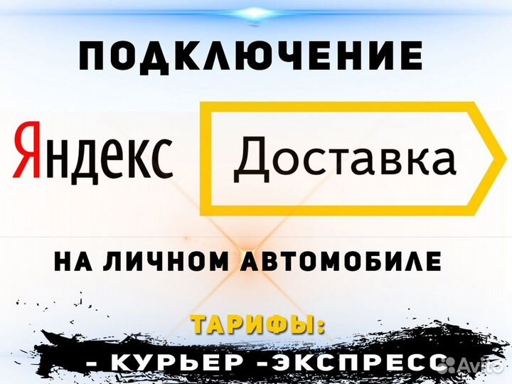 На Работу для доставки водитель со своим авто