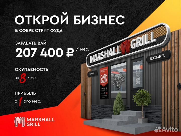 Marshall Grill - шаурма и доставка шашлыка