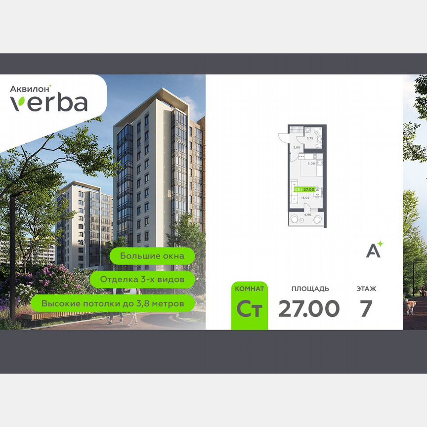 Квартира-студия, 27 м², 7/12 эт.