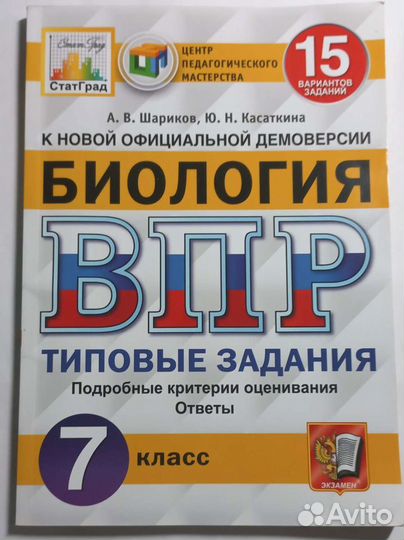 Биология ВПР 7 класс