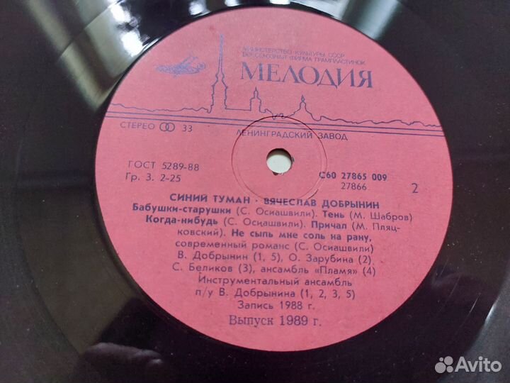 Виниловая пластинка -Вячеслав Добрынин