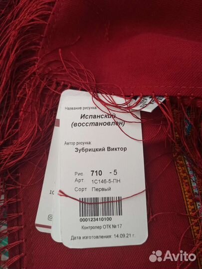 Шаль Павловопосадская 146*146