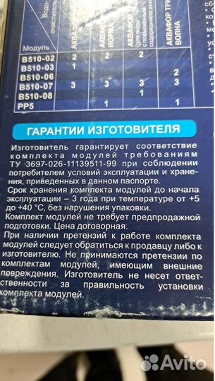 Комплект картриджей Аквафор комплект 3 модуля В510