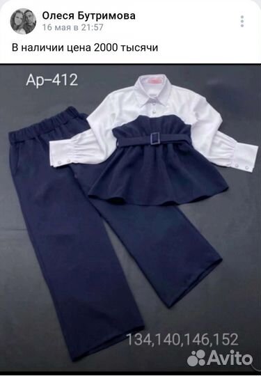 Школьная форма